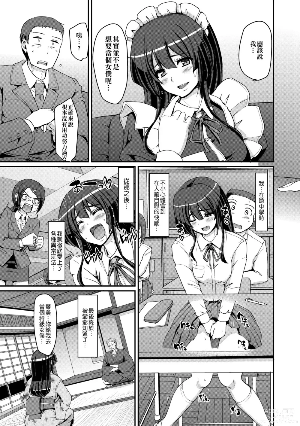 Page 82 of manga Maid Gakuen e Youkoso!! (decensored)