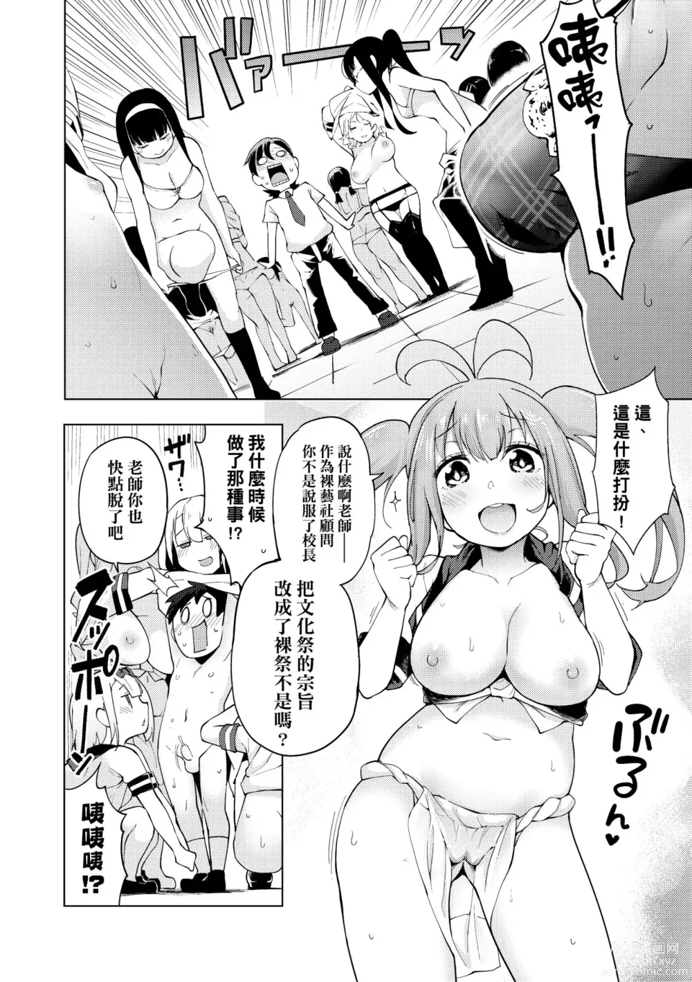 Page 169 of manga Ratai Geijutsubu!! (decensored)