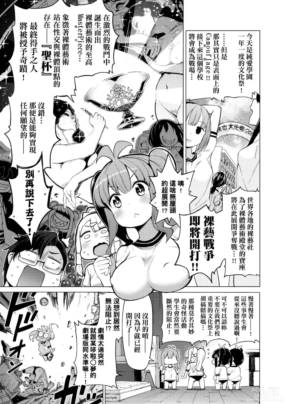 Page 66 of manga Ratai Geijutsubu!! (decensored)