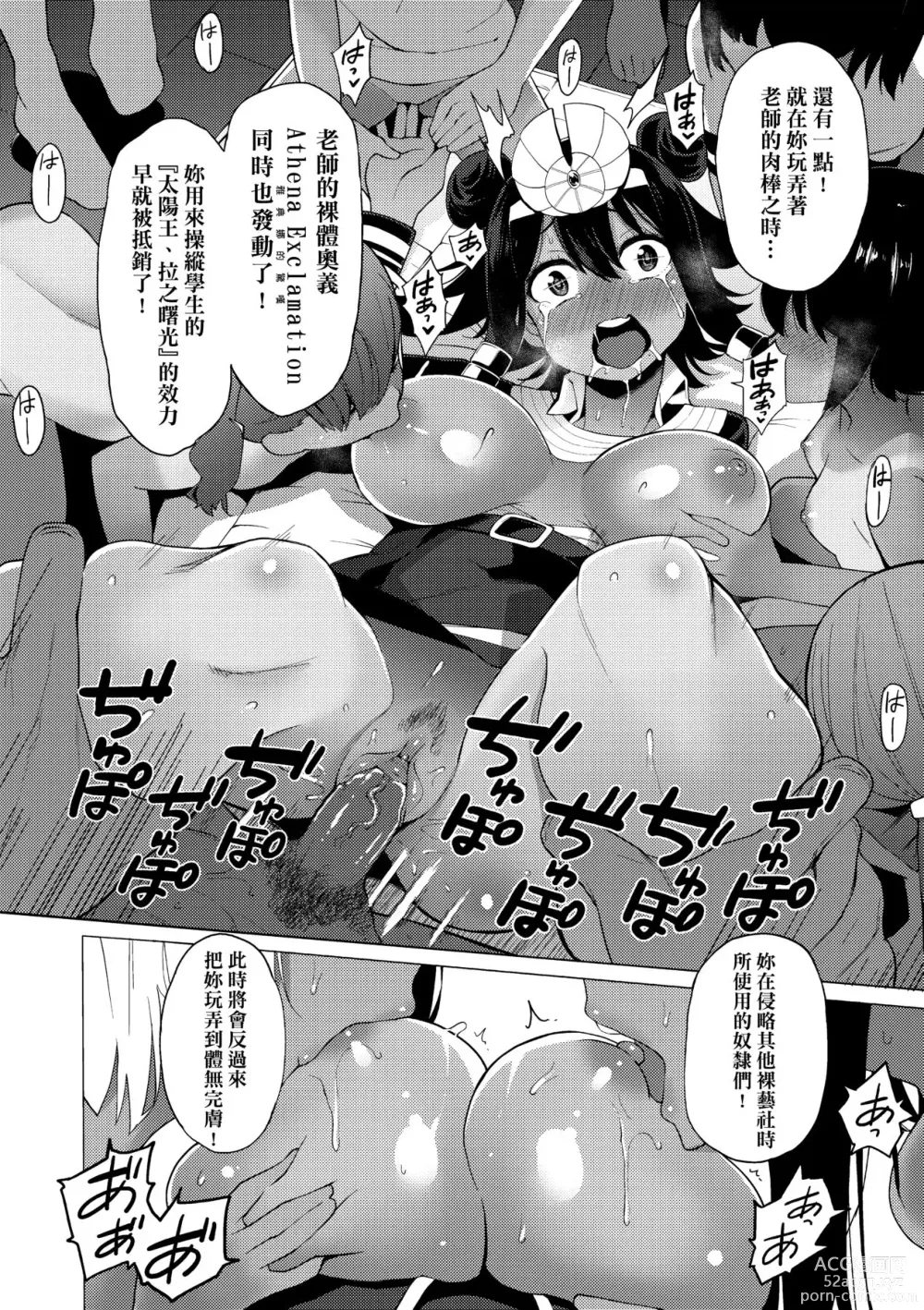 Page 83 of manga Ratai Geijutsubu!! (decensored)