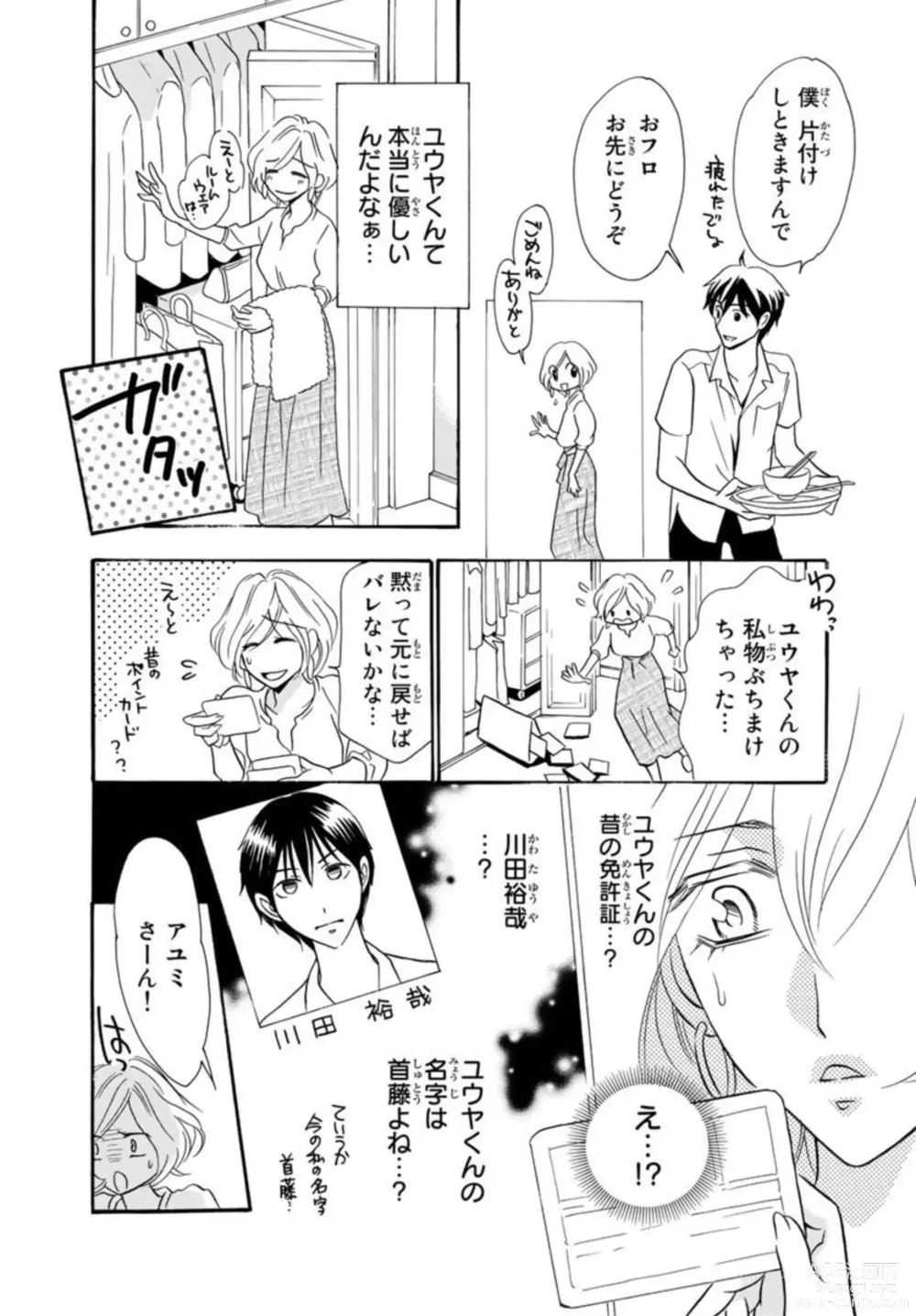 Page 50 of manga Toshishita Danna ga Zetsurinsugite Komattemasu. ~ Kousai Kikan 0-nichi de Kekkon!? 1