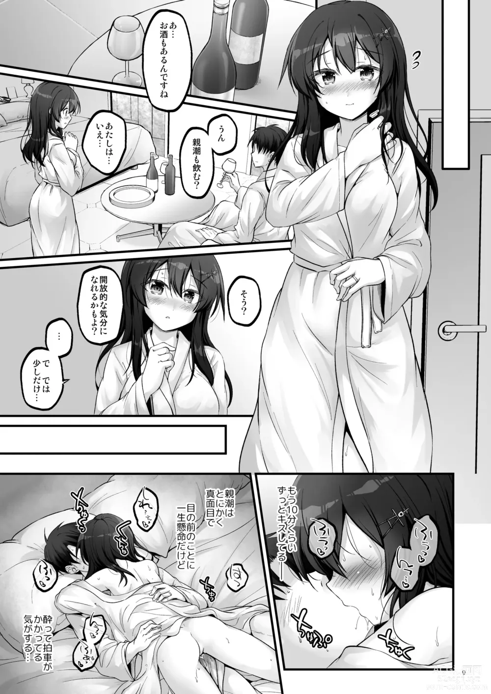 Page 8 of doujinshi Shirei to Love Hotel ni Ikitaidesu!