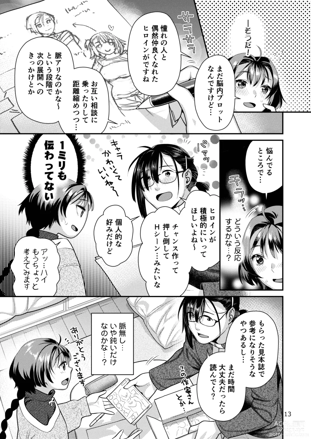 Page 13 of doujinshi Seiyoku Tsuyo Tsuyo Joshi to Okute Eromangaka-san