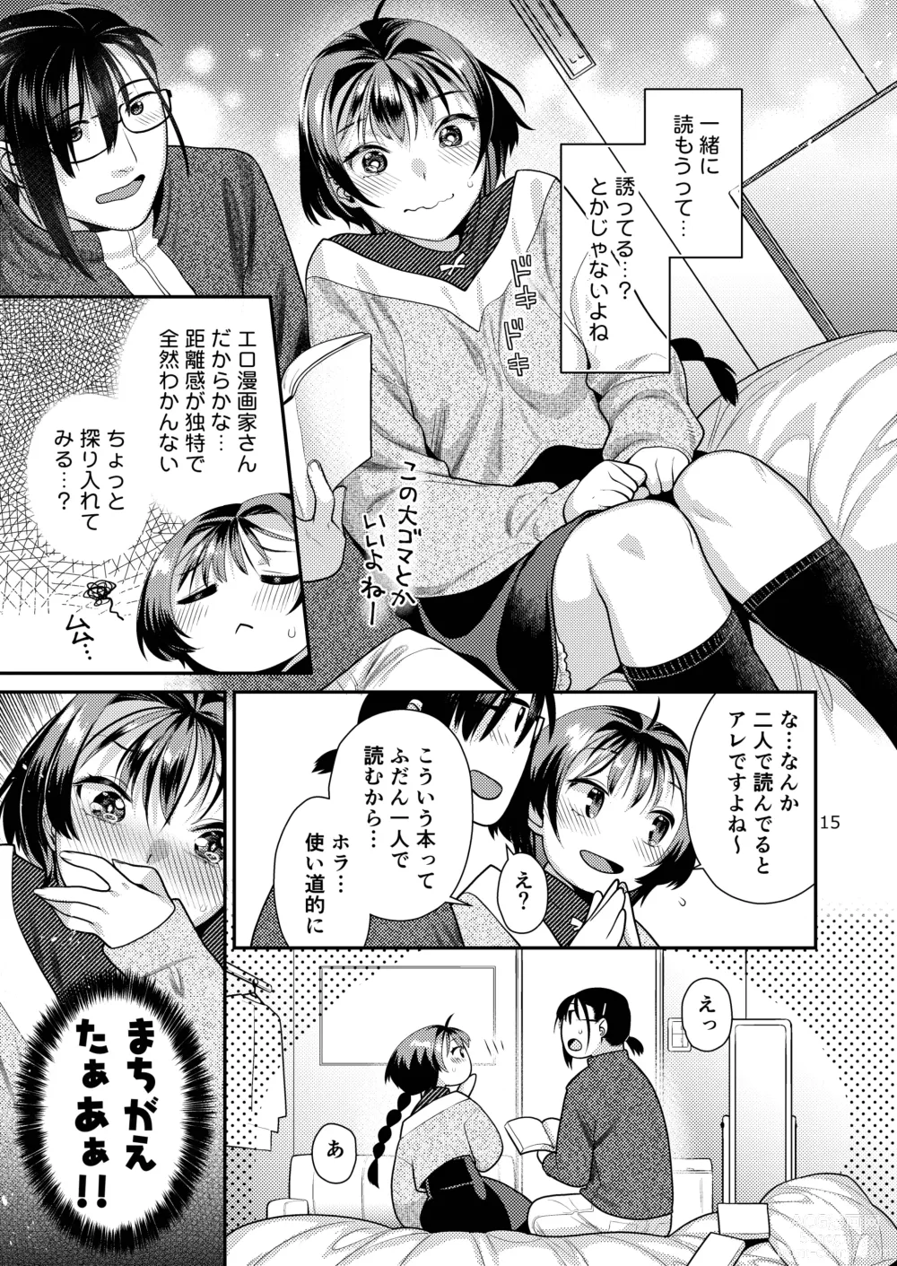 Page 15 of doujinshi Seiyoku Tsuyo Tsuyo Joshi to Okute Eromangaka-san