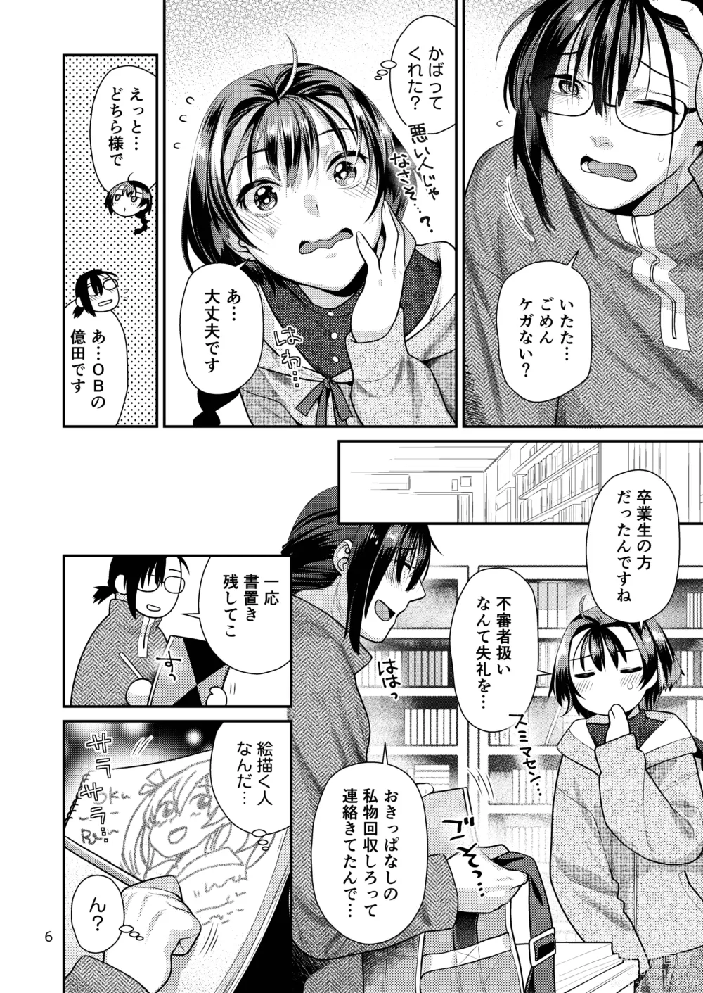 Page 6 of doujinshi Seiyoku Tsuyo Tsuyo Joshi to Okute Eromangaka-san