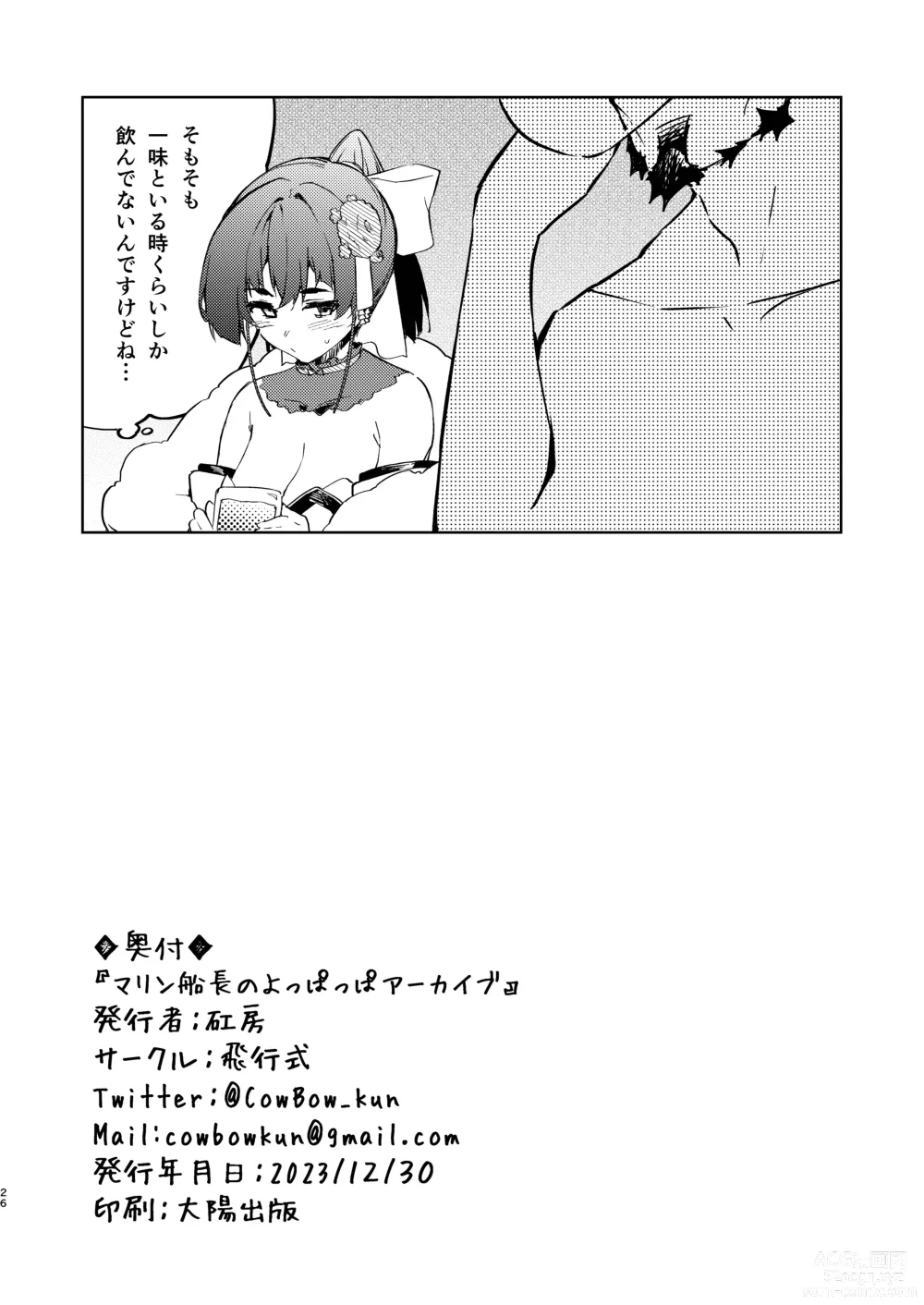 Page 26 of doujinshi Marine Senchou no Yopparai Archive