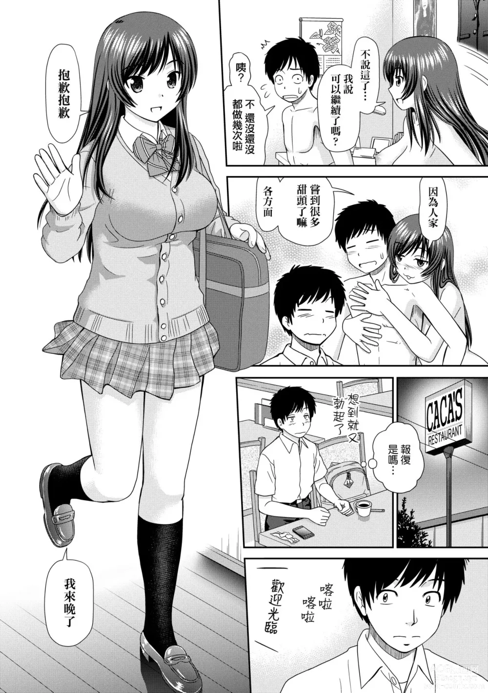 Page 107 of manga Shitaku Nacchatta. (decensored)