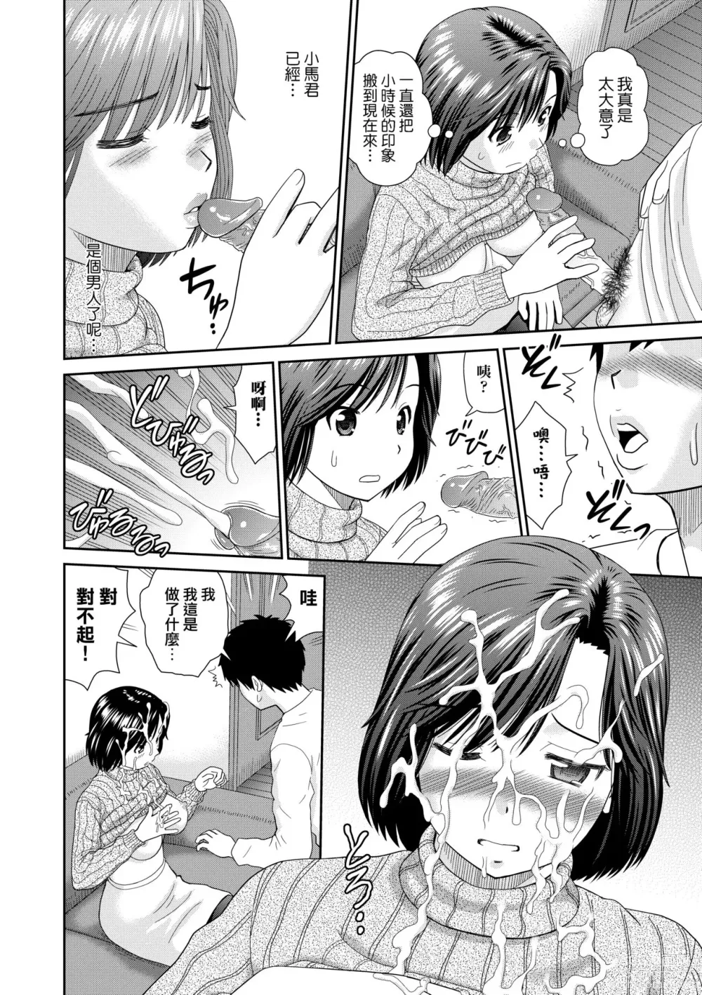 Page 59 of manga Shitaku Nacchatta. (decensored)