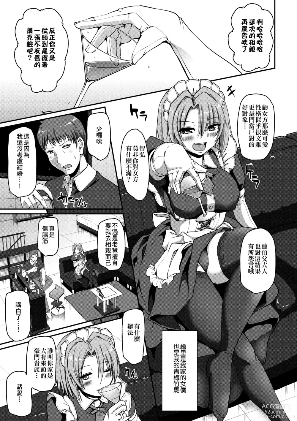 Page 112 of manga Maid no XXX wa Anata no Tame ni (decensored)