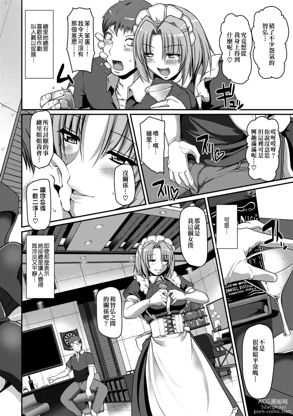 Page 113 of manga Maid no XXX wa Anata no Tame ni (decensored)