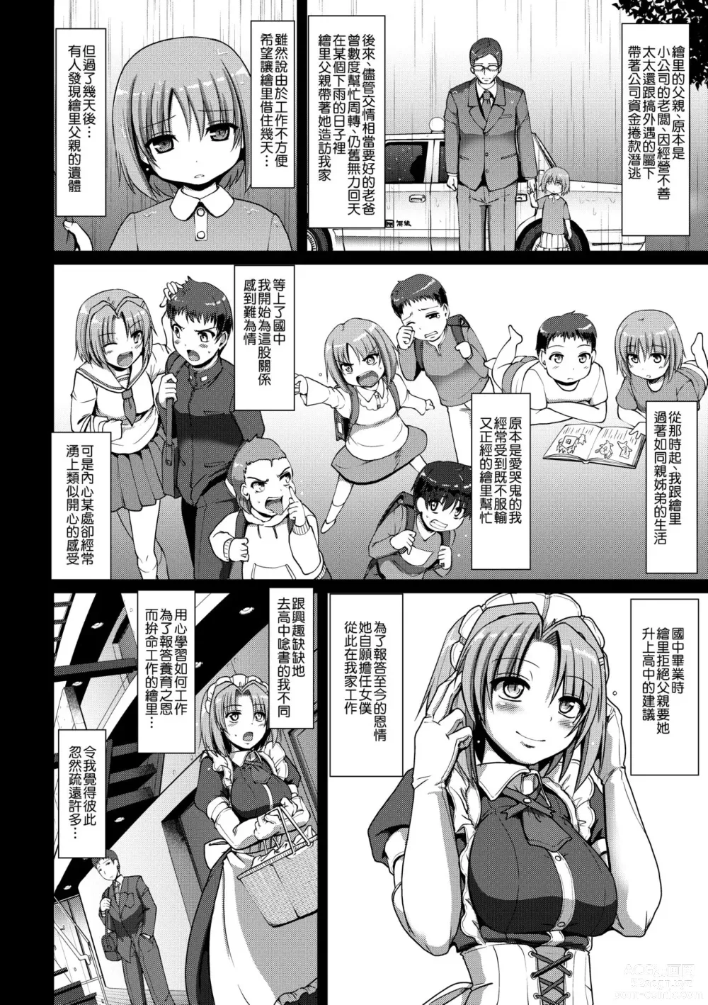 Page 115 of manga Maid no XXX wa Anata no Tame ni (decensored)