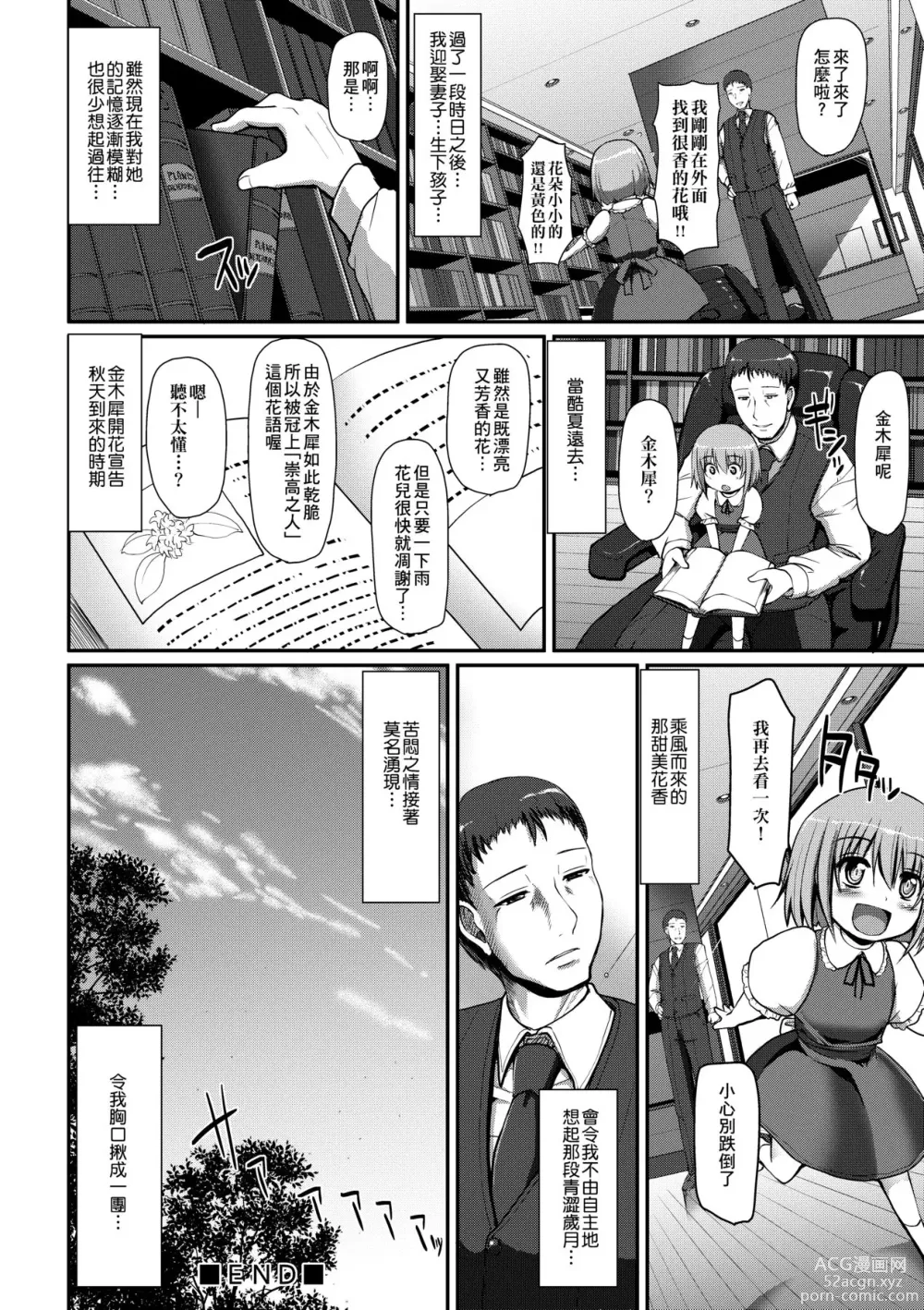 Page 143 of manga Maid no XXX wa Anata no Tame ni (decensored)