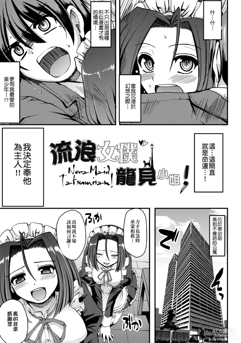 Page 146 of manga Maid no XXX wa Anata no Tame ni (decensored)