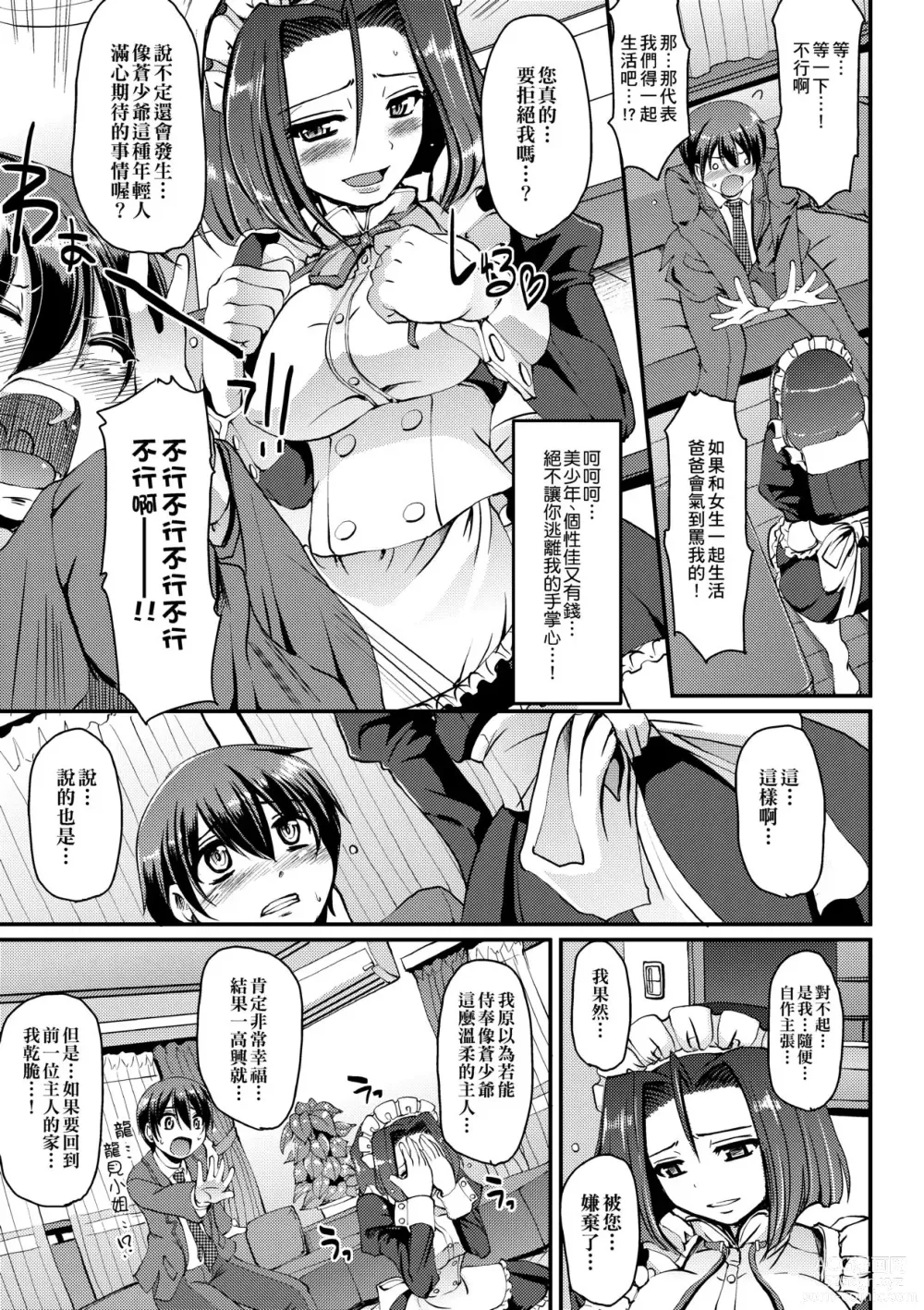 Page 148 of manga Maid no XXX wa Anata no Tame ni (decensored)