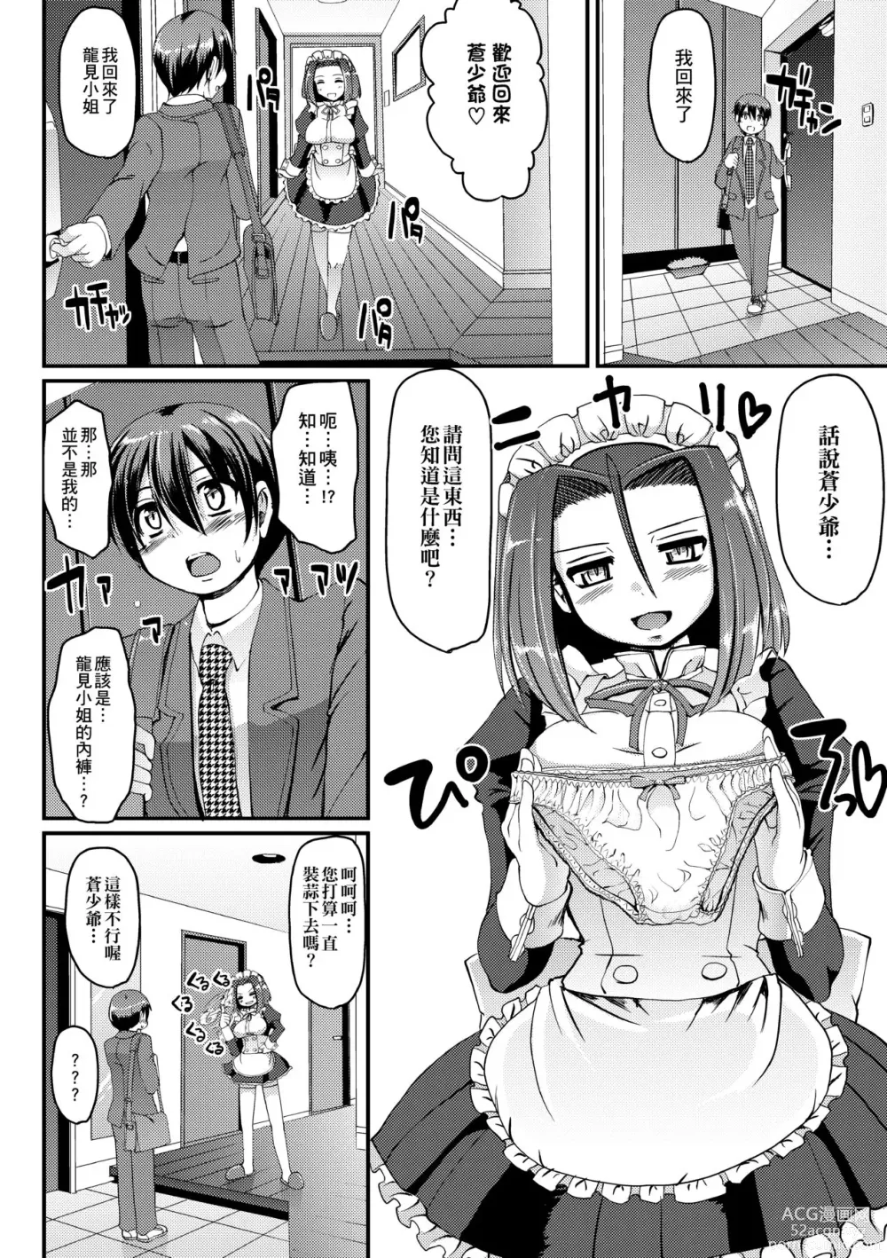 Page 151 of manga Maid no XXX wa Anata no Tame ni (decensored)