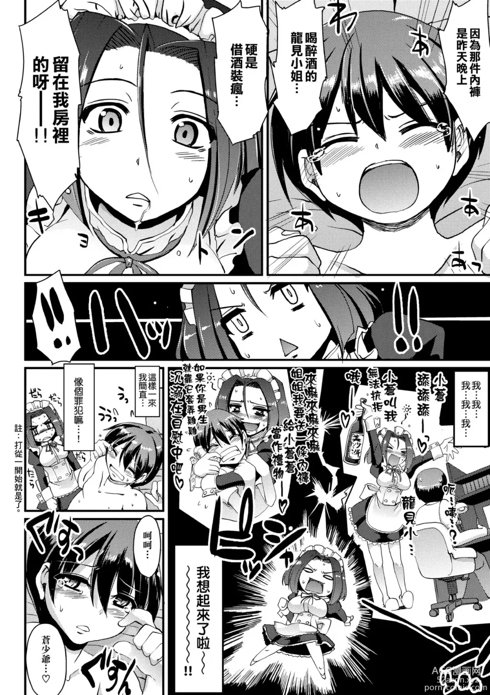 Page 157 of manga Maid no XXX wa Anata no Tame ni (decensored)