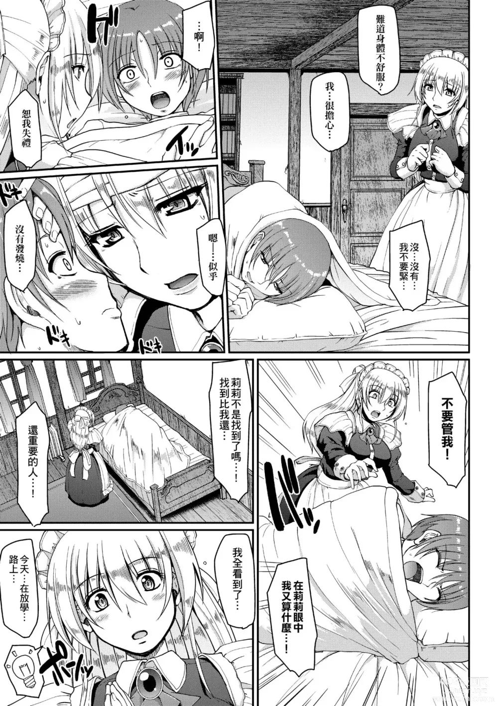 Page 180 of manga Maid no XXX wa Anata no Tame ni (decensored)