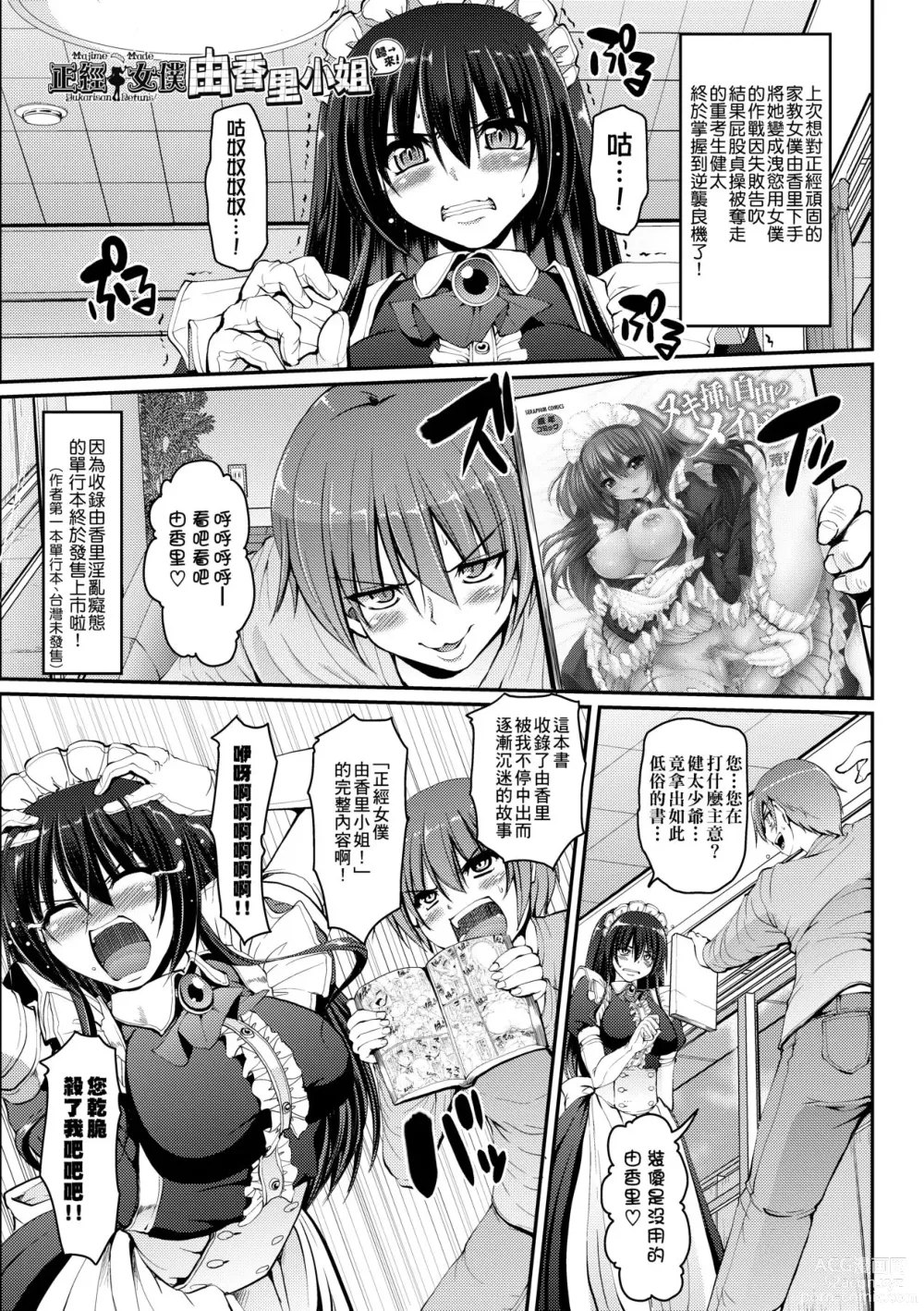 Page 200 of manga Maid no XXX wa Anata no Tame ni (decensored)