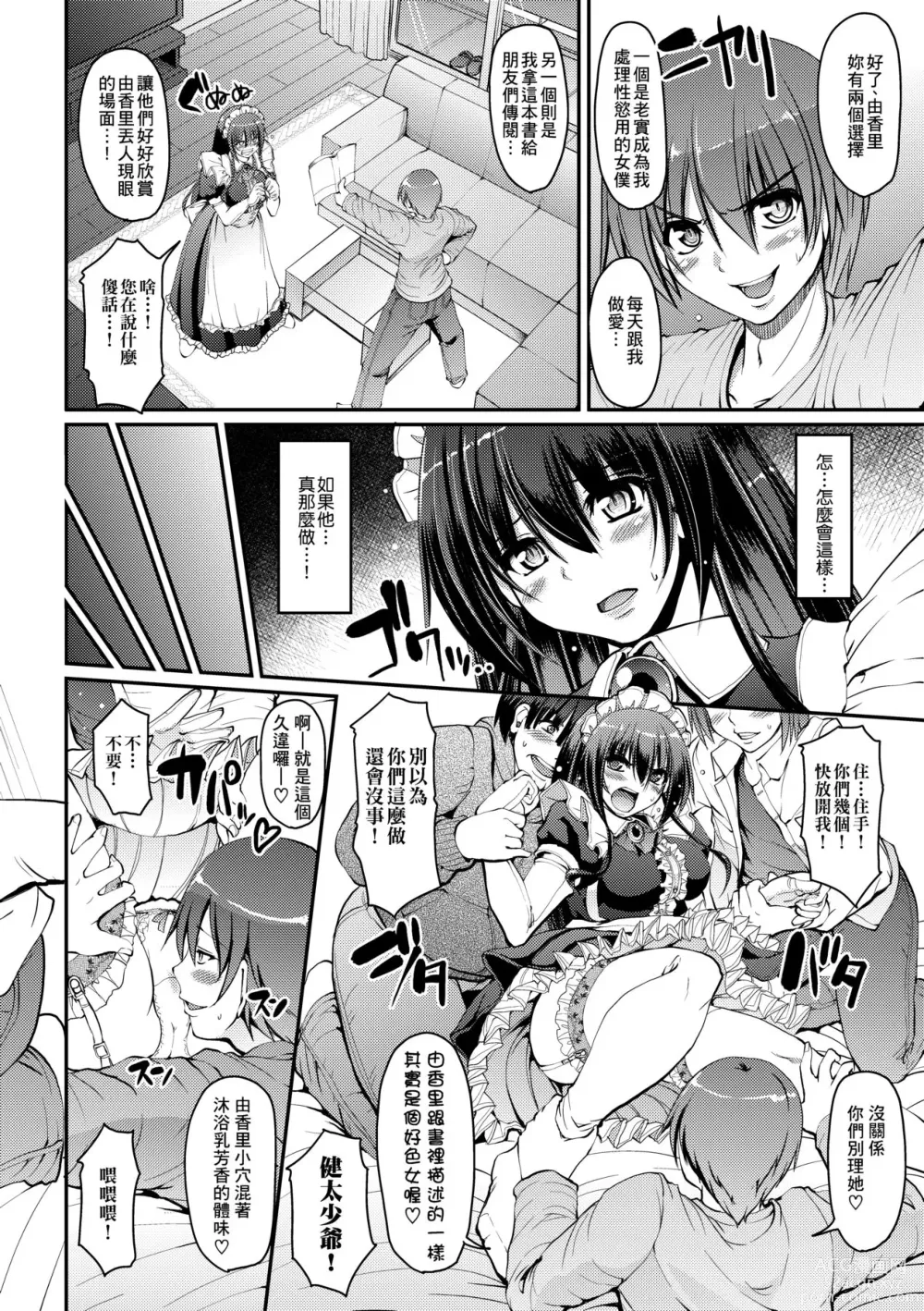 Page 201 of manga Maid no XXX wa Anata no Tame ni (decensored)