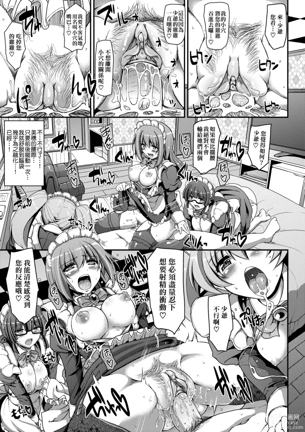 Page 34 of manga Maid no XXX wa Anata no Tame ni (decensored)