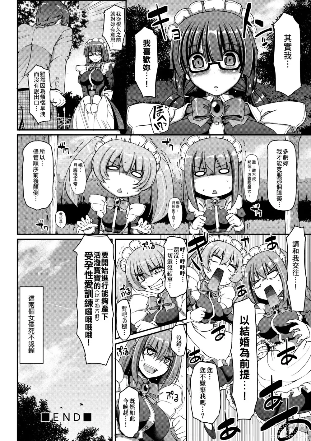 Page 41 of manga Maid no XXX wa Anata no Tame ni (decensored)