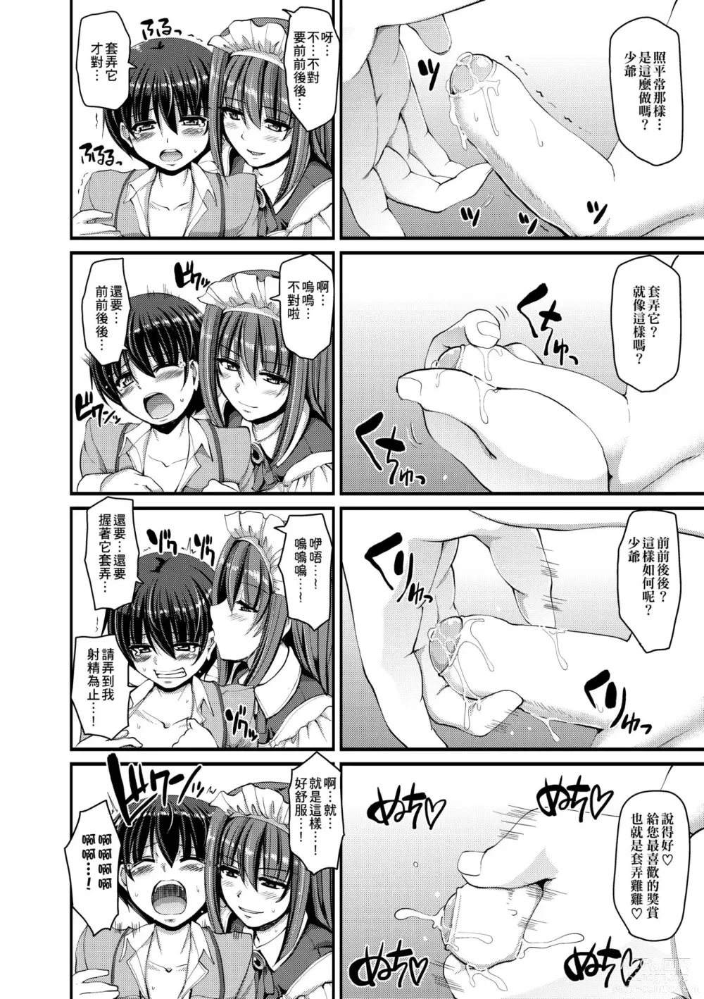 Page 63 of manga Maid no XXX wa Anata no Tame ni (decensored)