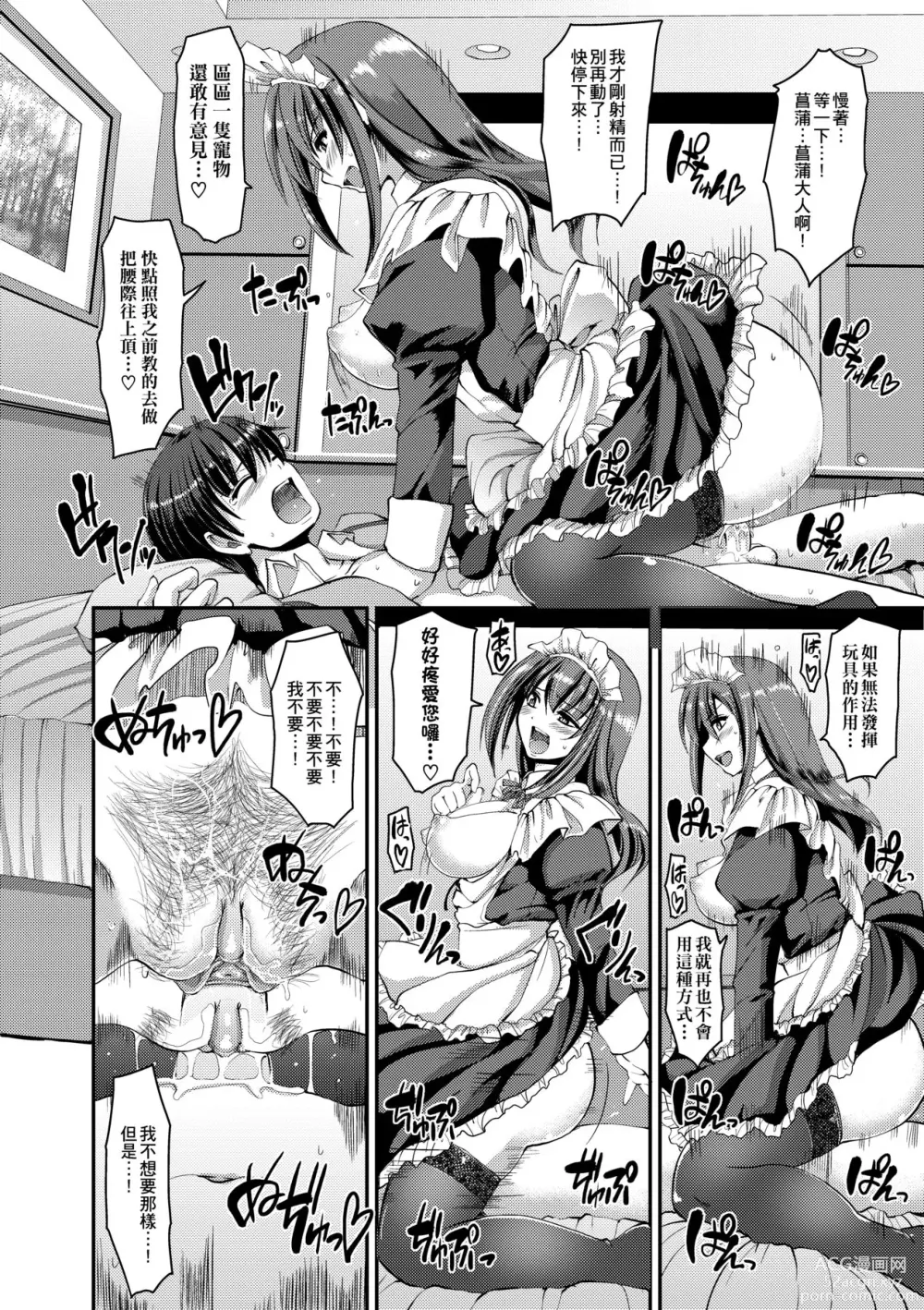 Page 73 of manga Maid no XXX wa Anata no Tame ni (decensored)