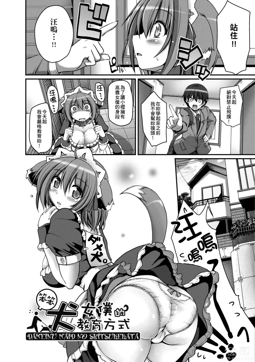 Page 79 of manga Maid no XXX wa Anata no Tame ni (decensored)