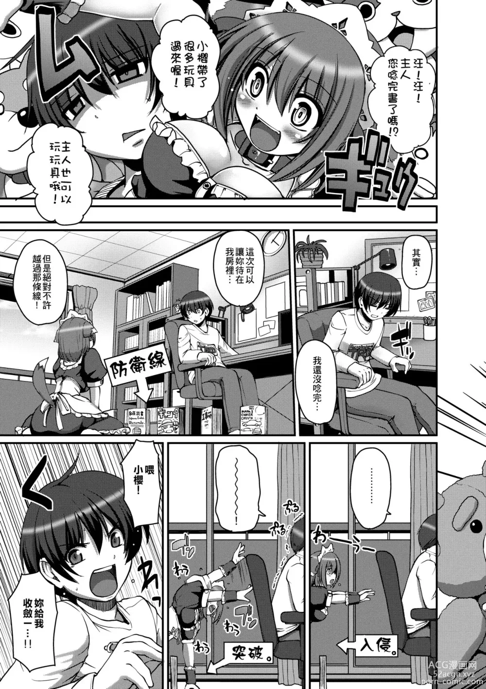 Page 84 of manga Maid no XXX wa Anata no Tame ni (decensored)