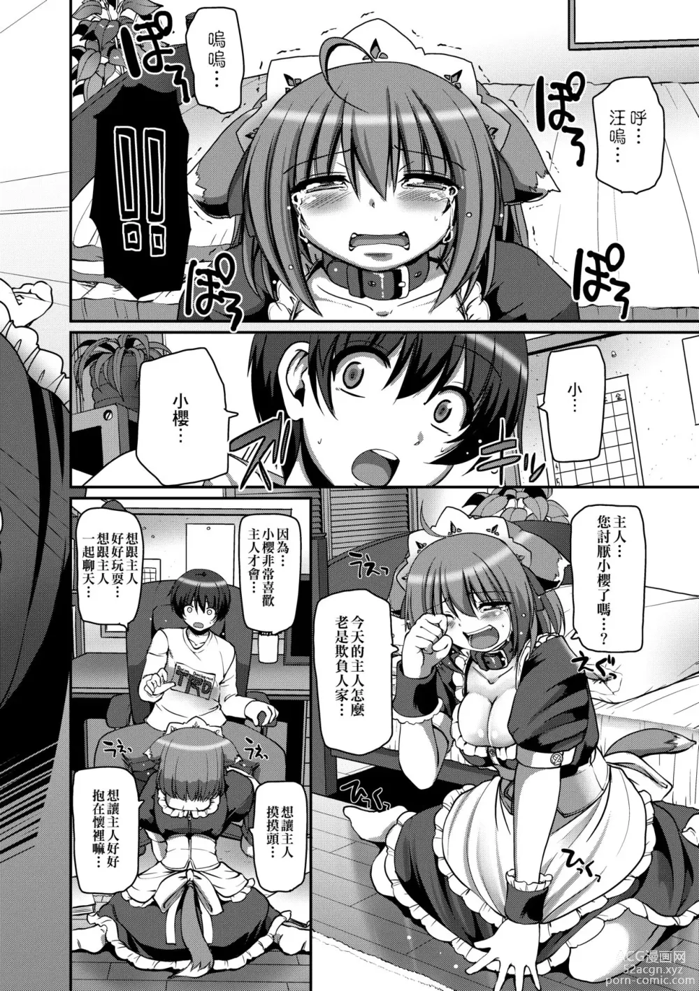 Page 85 of manga Maid no XXX wa Anata no Tame ni (decensored)