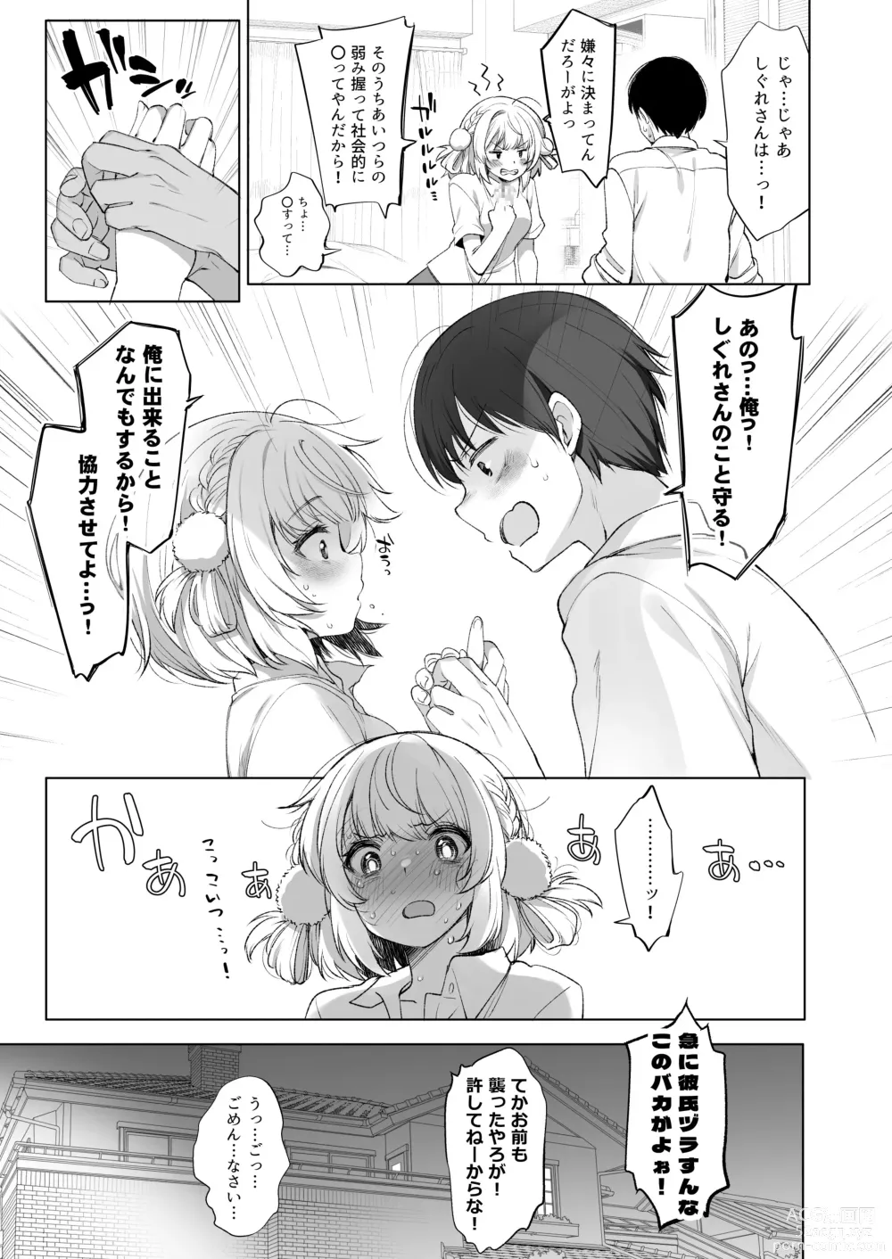 Page 110 of doujinshi Classmate no Idol V o Sex Friend ni Shitemita Soushuuhen