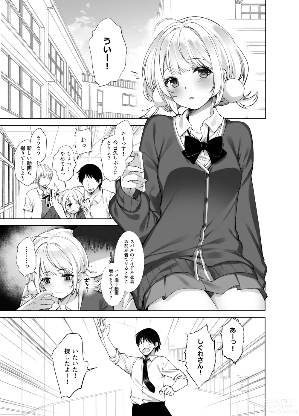 Page 120 of doujinshi Classmate no Idol V o Sex Friend ni Shitemita Soushuuhen