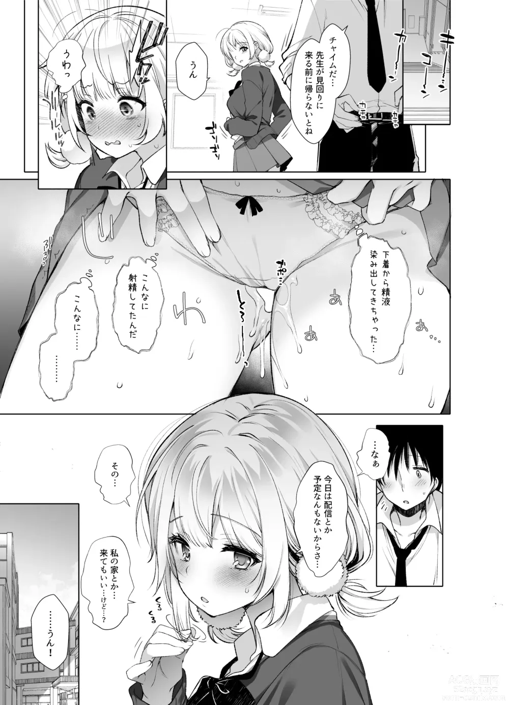 Page 128 of doujinshi Classmate no Idol V o Sex Friend ni Shitemita Soushuuhen