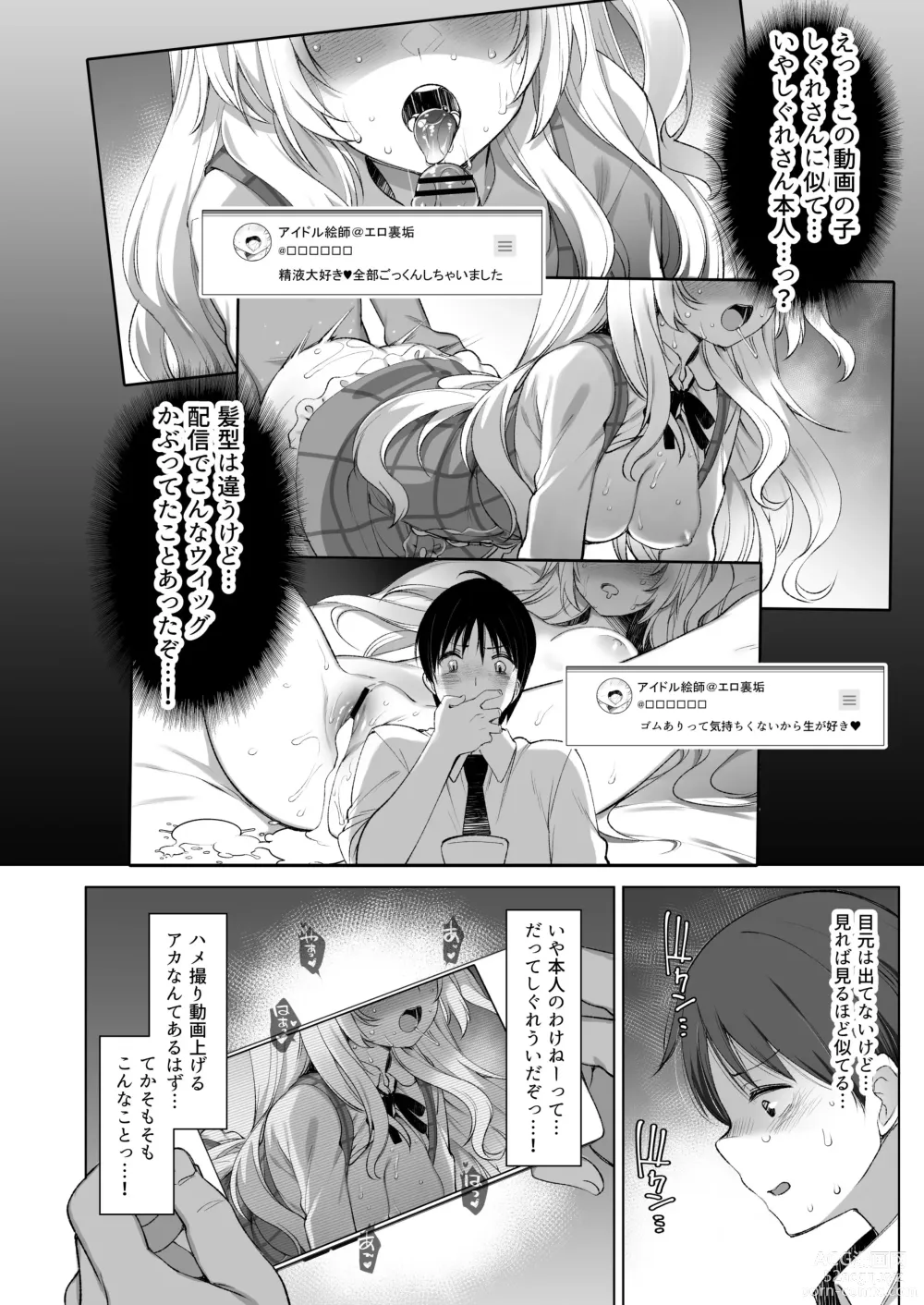 Page 87 of doujinshi Classmate no Idol V o Sex Friend ni Shitemita Soushuuhen