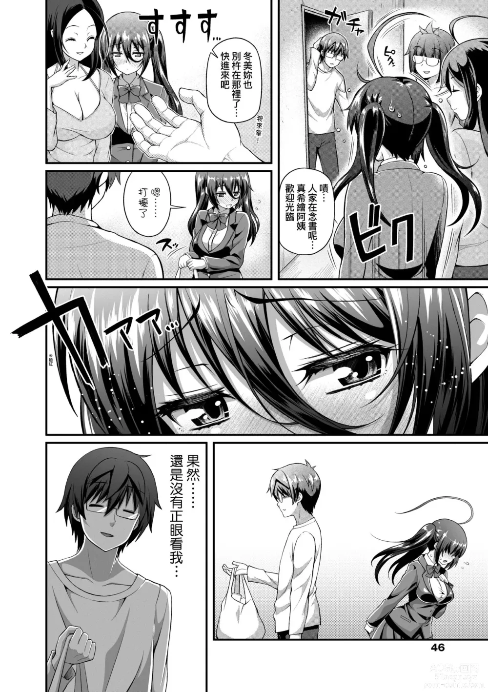 Page 51 of manga Hen na Ko demo Ii desu ka? (decensored)