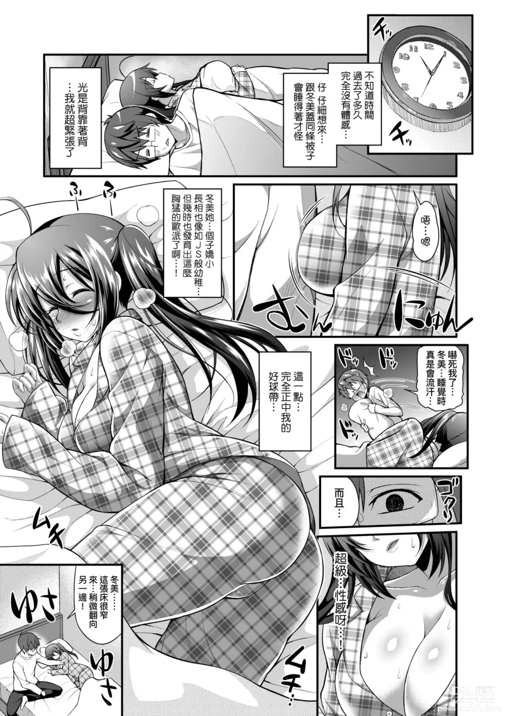 Page 56 of manga Hen na Ko demo Ii desu ka? (decensored)