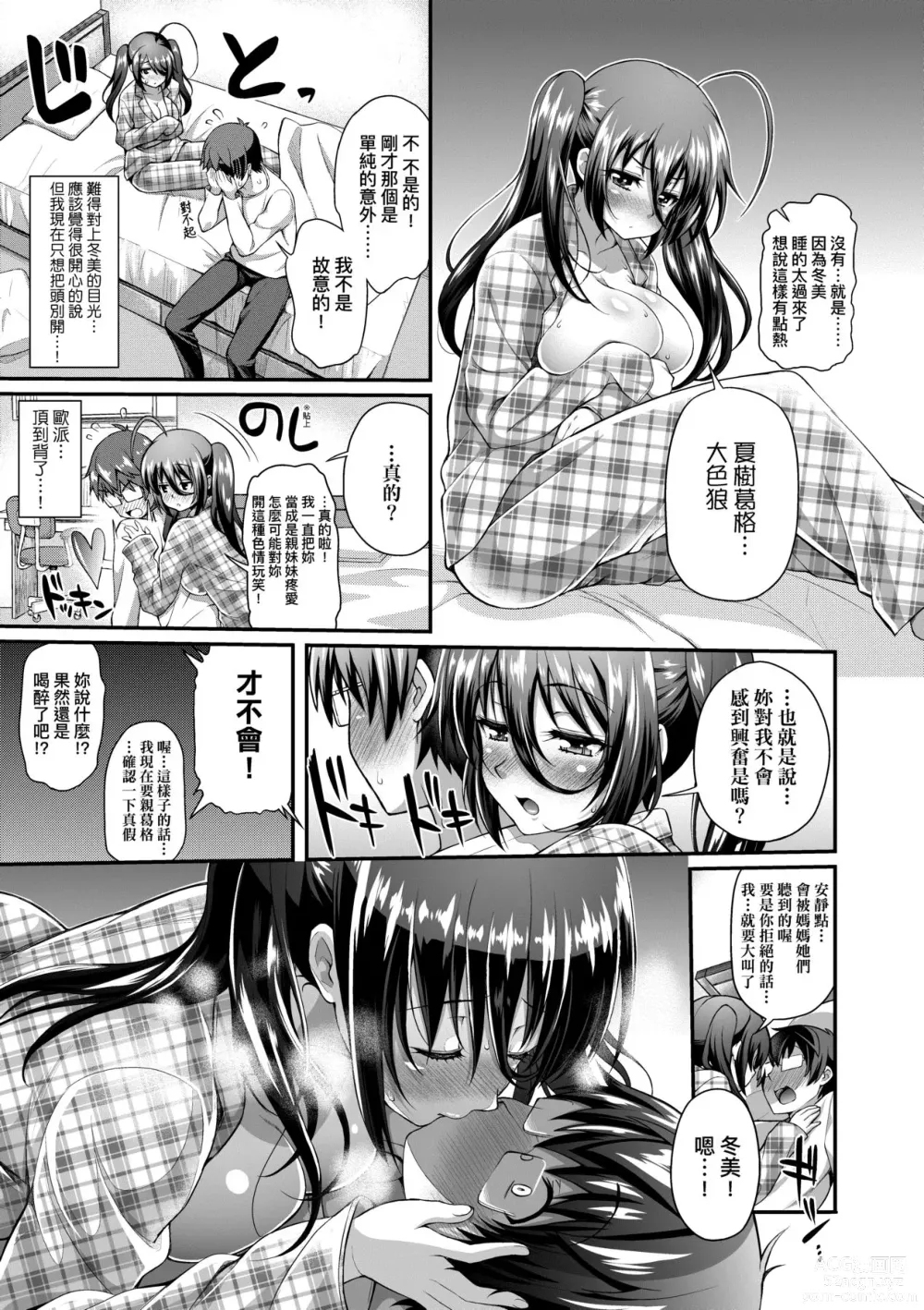 Page 58 of manga Hen na Ko demo Ii desu ka? (decensored)