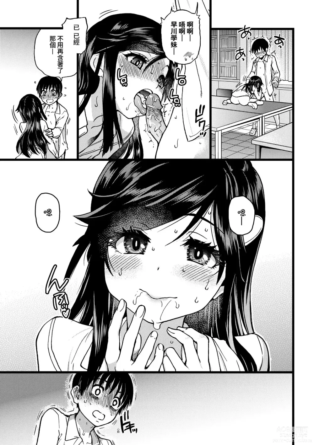 Page 46 of doujinshi Watashi o Ecchi no Nakama ni Irete Kudasai (decensored)