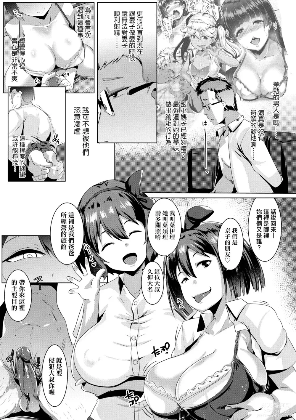 Page 50 of manga Dekiai Koubi (decensored)