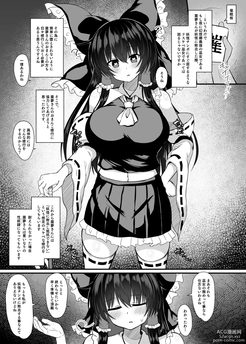 Page 2 of doujinshi Hakurei Reimu Saimin Shugyou