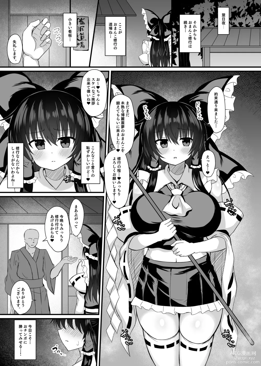 Page 14 of doujinshi Hakurei Reimu Saimin Shugyou