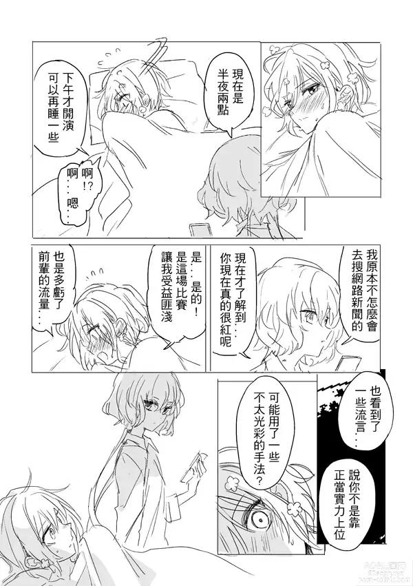 Page 13 of doujinshi 純愛コンビ現代パロ