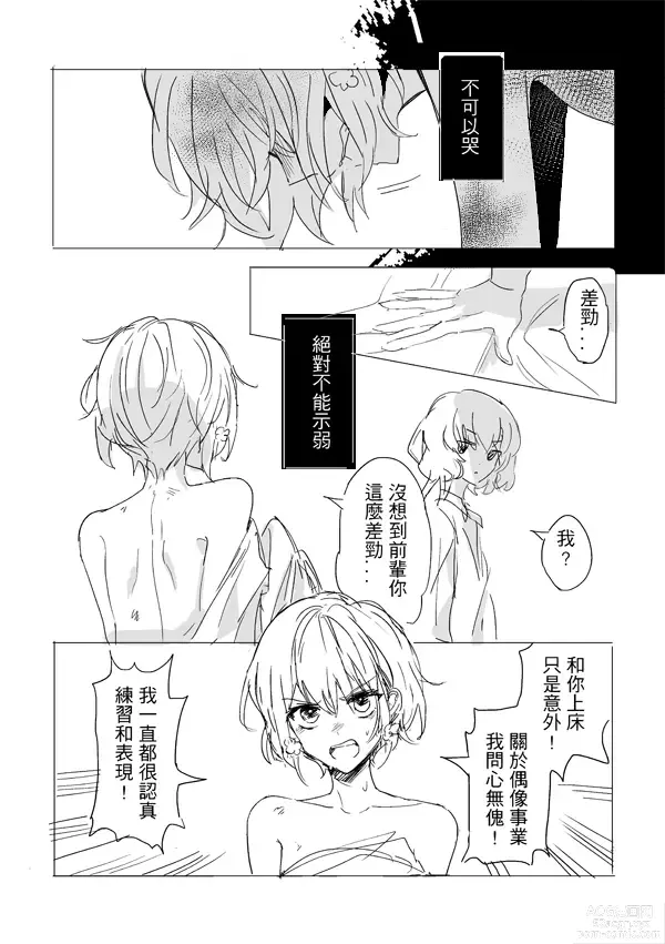 Page 15 of doujinshi 純愛コンビ現代パロ