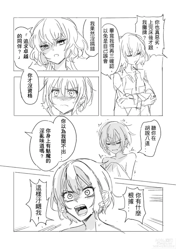 Page 16 of doujinshi 純愛コンビ現代パロ