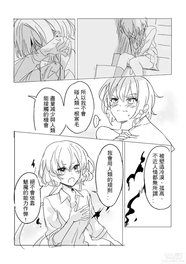 Page 23 of doujinshi 純愛コンビ現代パロ