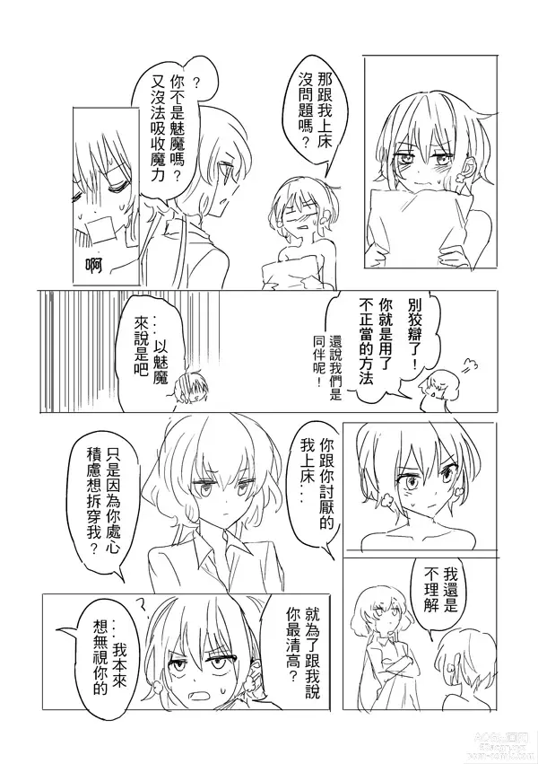 Page 24 of doujinshi 純愛コンビ現代パロ