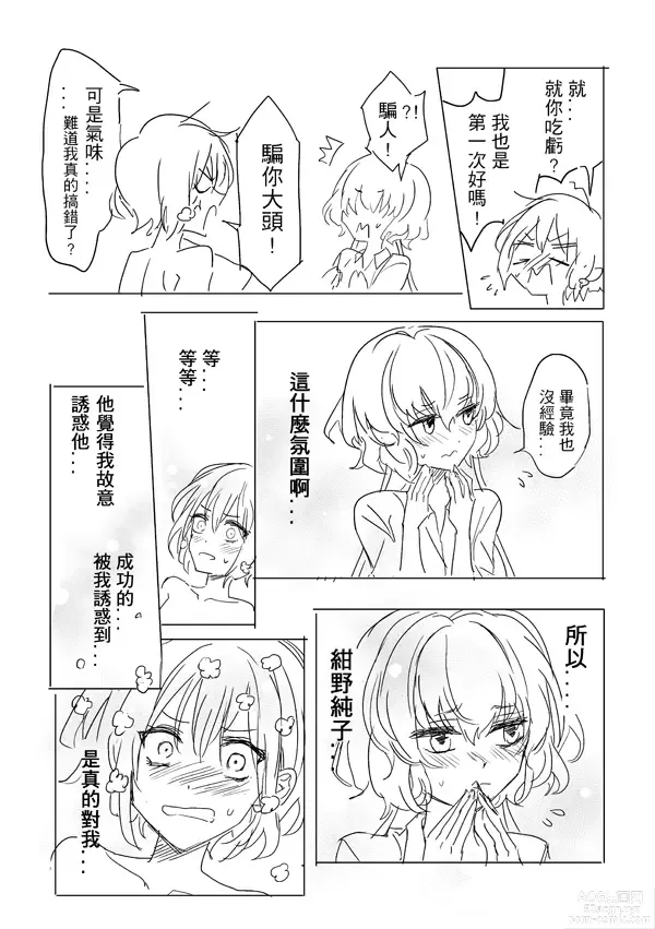 Page 26 of doujinshi 純愛コンビ現代パロ