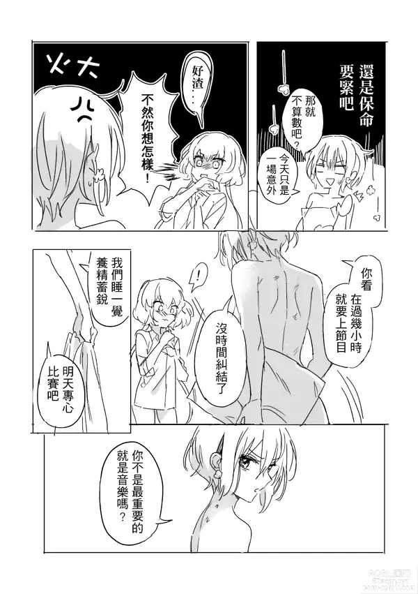 Page 27 of doujinshi 純愛コンビ現代パロ