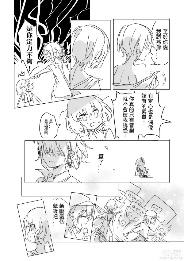 Page 28 of doujinshi 純愛コンビ現代パロ