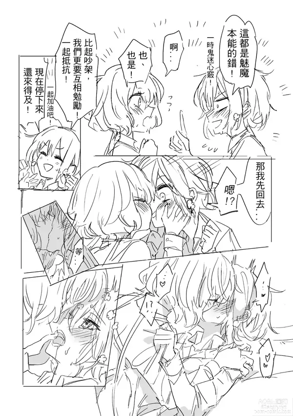 Page 34 of doujinshi 純愛コンビ現代パロ